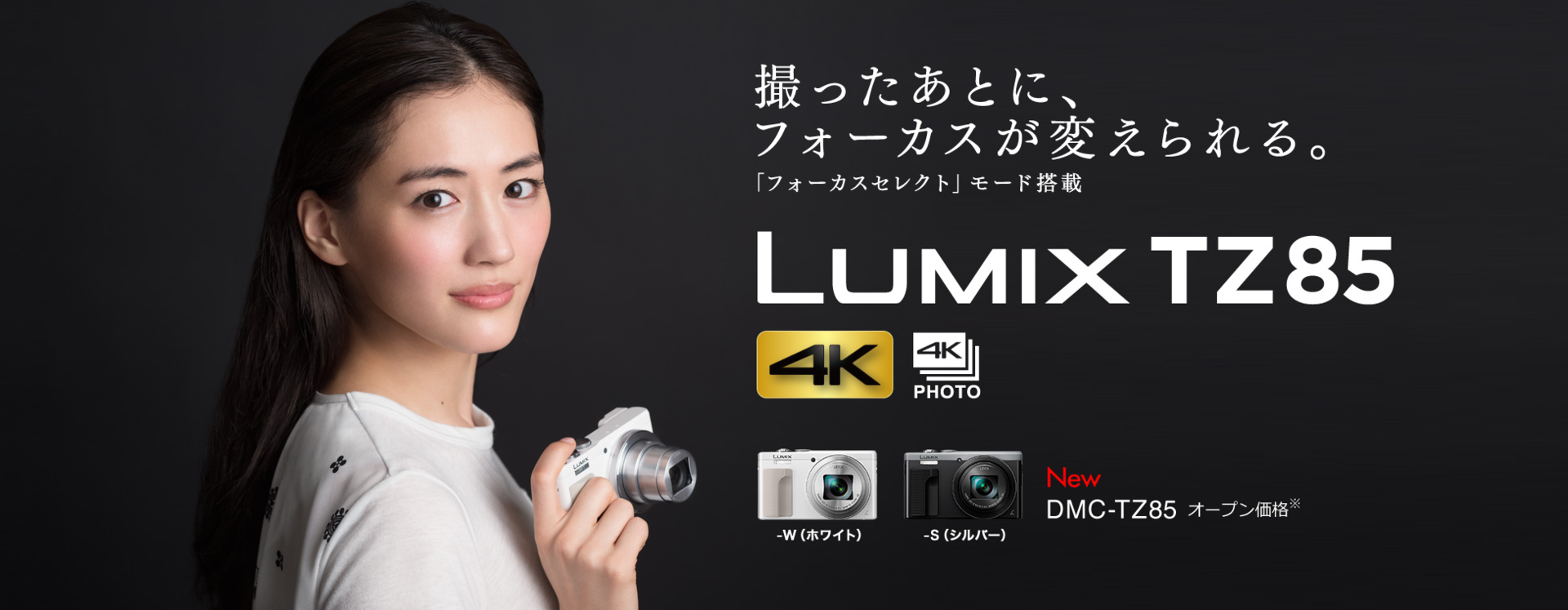Cmで話題 綾瀬はるかの女子カメラはこれ Lumix Tz85 もう迷わない おすすめ女子カメラはこれだ